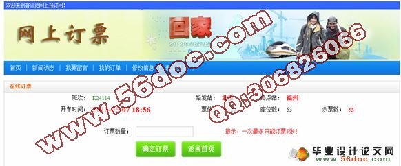 网上汽车客运售票系统的设计与实现)(含录像)