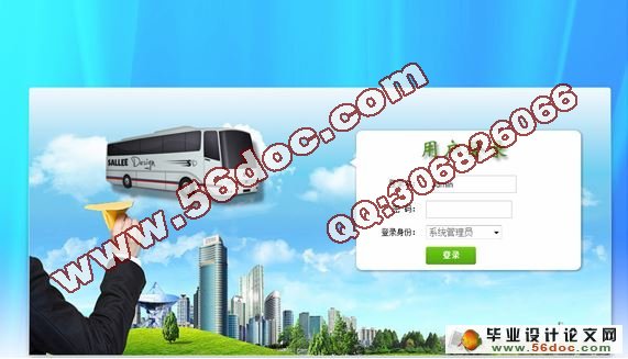 网上汽车客运售票系统的设计与实现)(含录像)