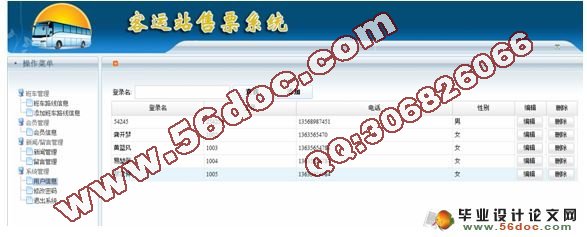 网上汽车客运售票系统的设计与实现)(含录像)