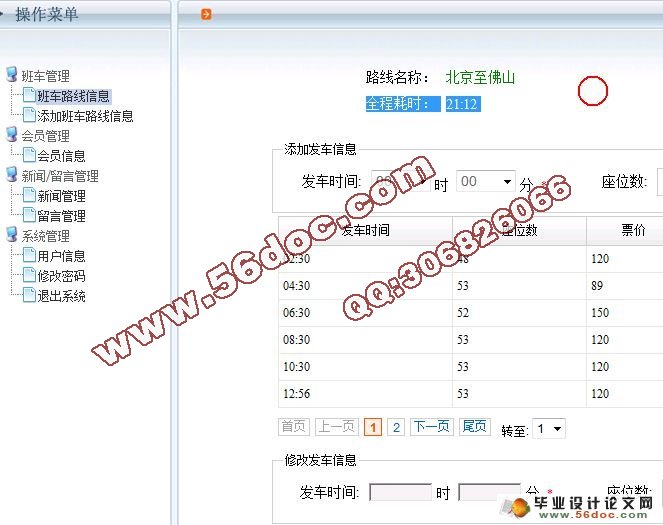 网上汽车客运售票系统的设计与实现)(含录像)
