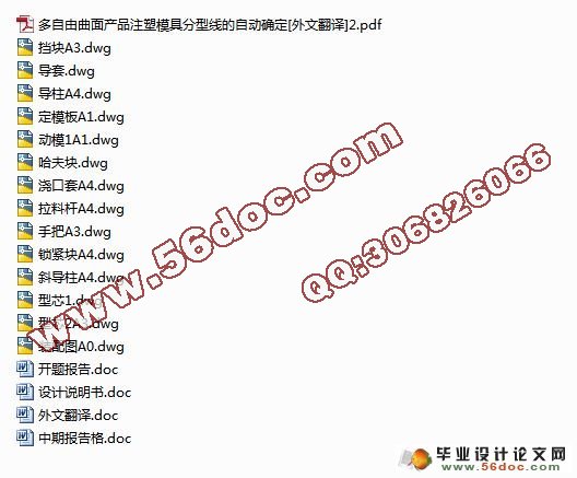 饮水机出水口手把的塑料注射模具设计(含cad零件图和装配图)