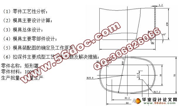 矩形落料拉深复合模的设计(含工艺卡片,cad零件图和装配图)