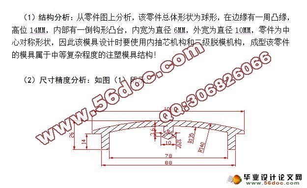 球形端盖注塑模具设计(含cad零件图和装配图)
