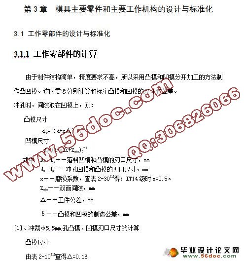 冲孔—落料—弯曲级进模设计(含cad零件图和装配图,工艺卡)