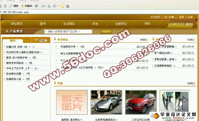 基于ASP.NET校园二手物品交易网站的设计与实现