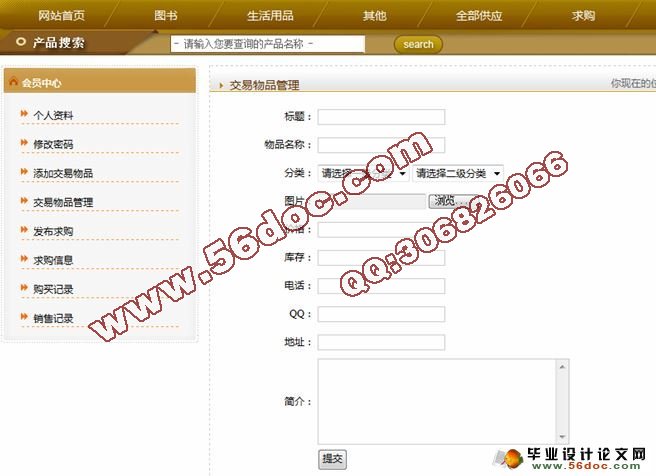 基于ASP.NET校园二手物品交易网站的设计与实现