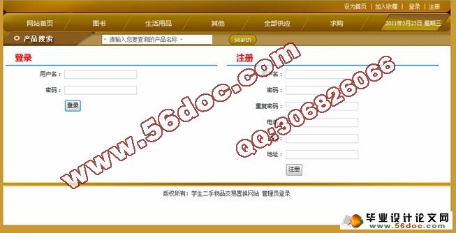 基于ASP.NET校园二手物品交易网站的设计与实现