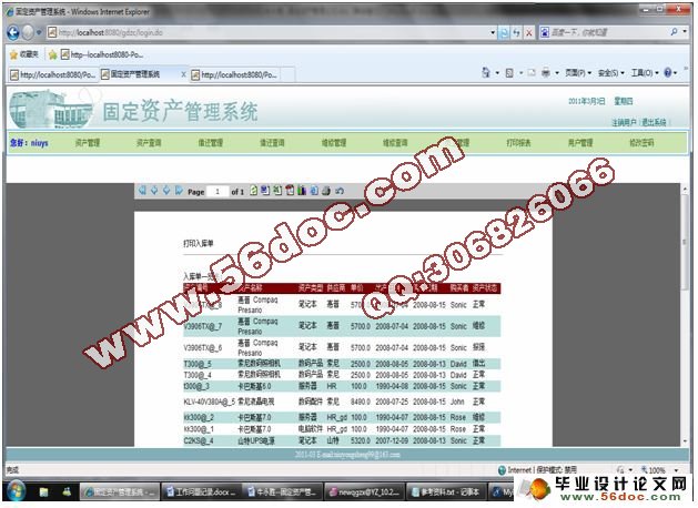 基于JSP固定资产管理系统的设计(SSH,MySQL)(含录像)