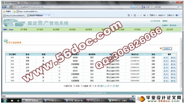 基于JSP固定资产管理系统的设计(SSH,MySQL)(含录像)
