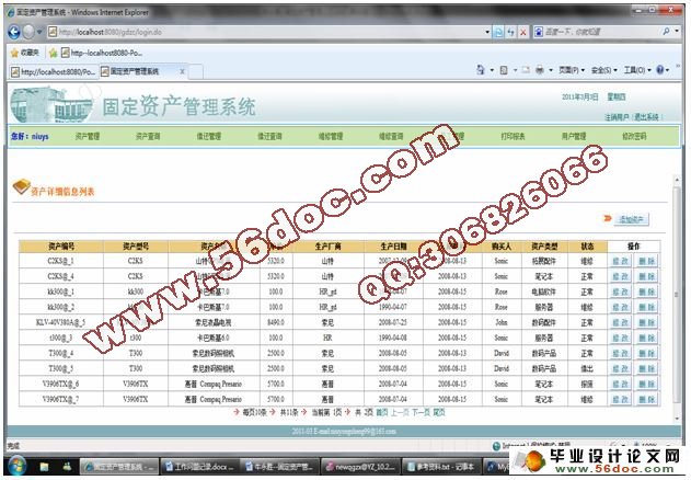 基于JSP固定资产管理系统的设计(SSH,MySQL)(含录像)