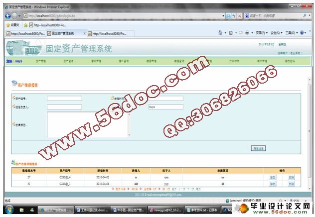 基于JSP固定资产管理系统的设计(SSH,MySQL)(含录像)