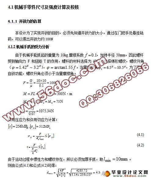 自动防盗门开锁机构(机械手)设计