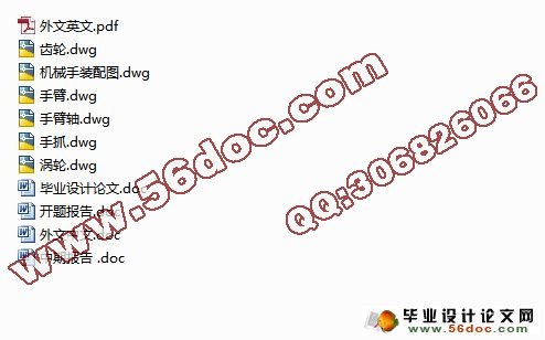 自动防盗门开锁机构(机械手)设计