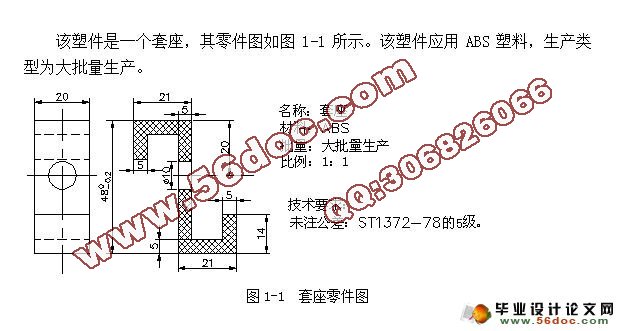套座注塑模设计(含cad零件图和装配图)