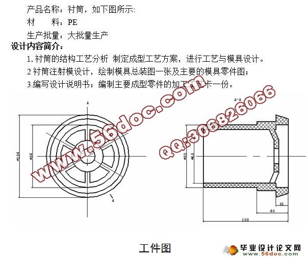 衬筒注塑模具的设计(含cad零件图和装配图,工艺卡)
