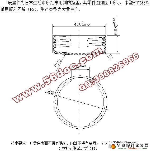 瓶盖注塑模设计(含cad零件图和装配图,工艺卡)