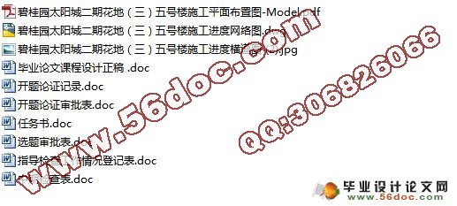 韶关11层五号楼工程施工组织设计(附横道图,网络图)