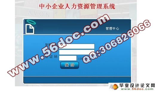 中小企业人力资源管理系统的设计与实现