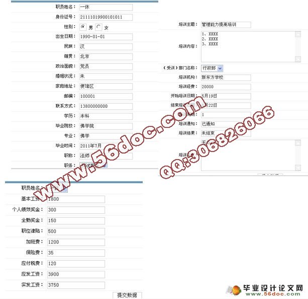 中小企业人力资源管理系统的设计与实现