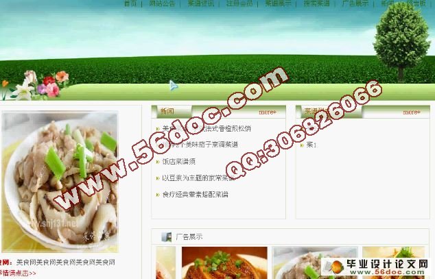 美食网站的设计与实现(VS2008,SQL2005)(含录像)