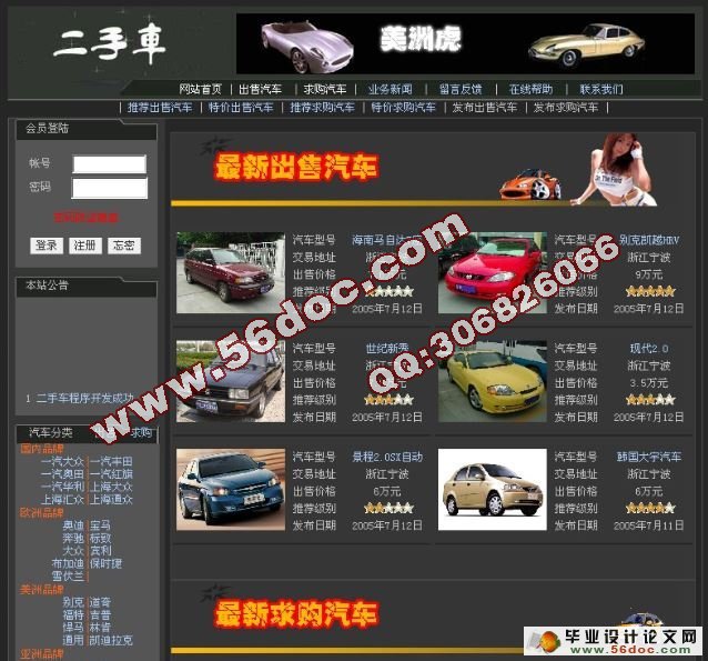 基于web二手汽车交易管理系统的设计与实现(含录像)