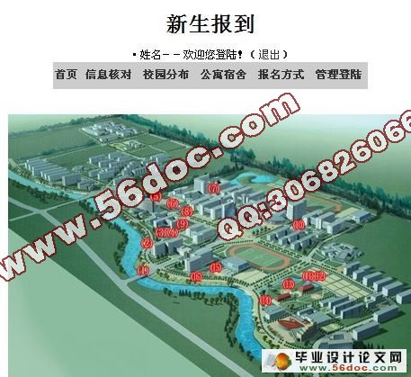 基于web新生报到管理系统的设计与实现(含录像)