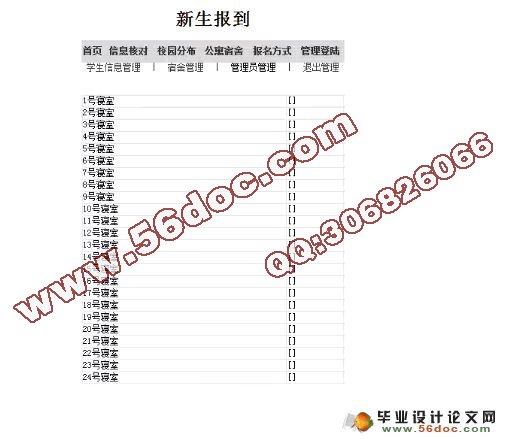 基于web新生报到管理系统的设计与实现(含录像)