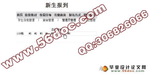 基于web新生报到管理系统的设计与实现(含录像)