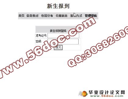 基于web新生报到管理系统的设计与实现(含录像)