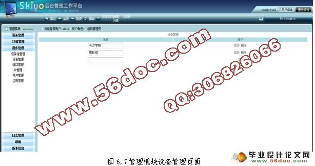 智能网络环境检测平台的设计(MyEclipse,MySQL)