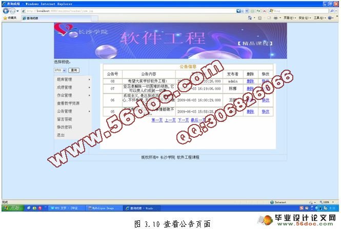 《软件工程》精品课程网站设计与实现
