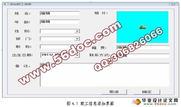 明深物业公司职工信息管理系统的设计与实现(VC++,SQL2005)