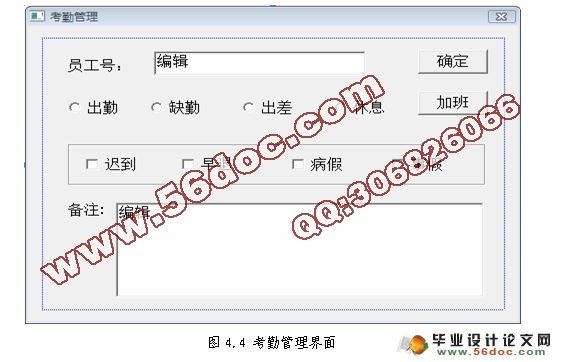 明深物业公司职工信息管理系统的设计与实现(VC++,SQL2005)