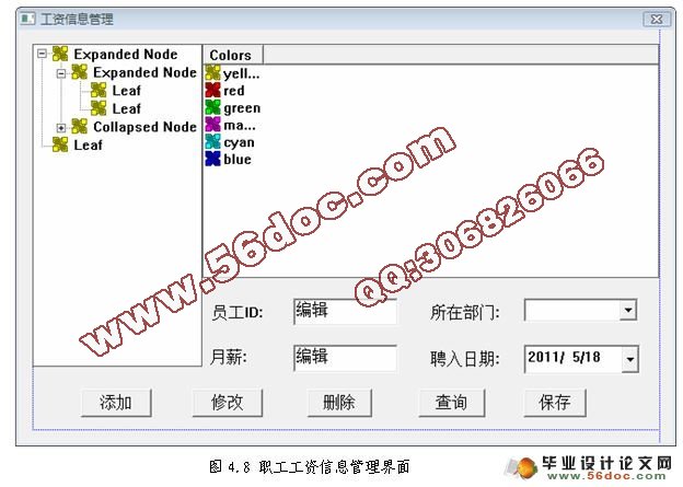 明深物业公司职工信息管理系统的设计与实现(VC++,SQL2005)