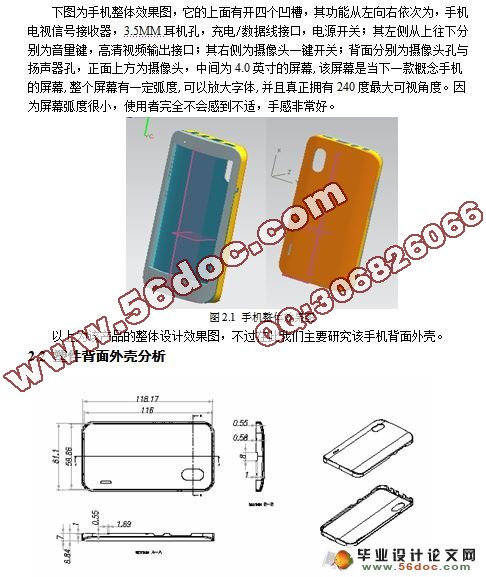 手机外壳的注塑模具设计与加工(含cad产品图和装配图)
