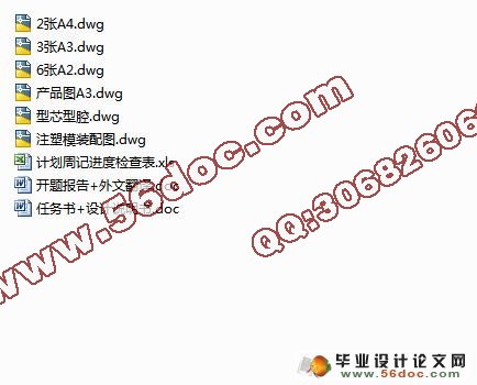 手机外壳的注塑模具设计与加工(含cad产品图和装配图)