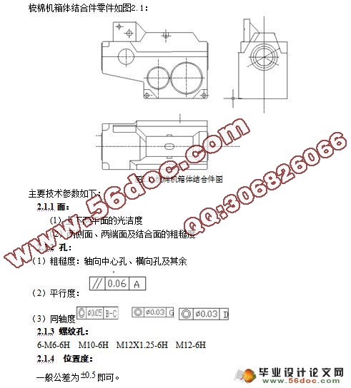 梳棉机箱体加工工艺及组合机床设计