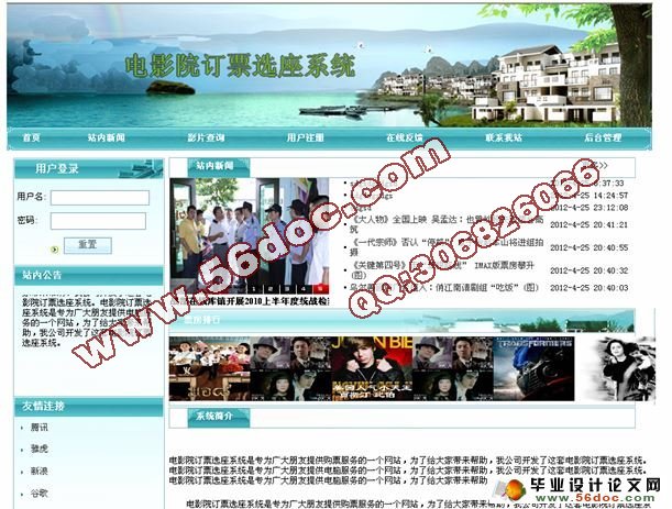 电影院订票选座系统设计与实现(ASP,SQL)(含录像)