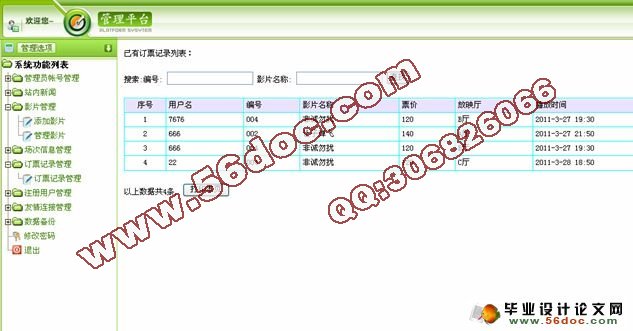 电影院订票选座系统设计与实现(ASP,SQL)(含录像)