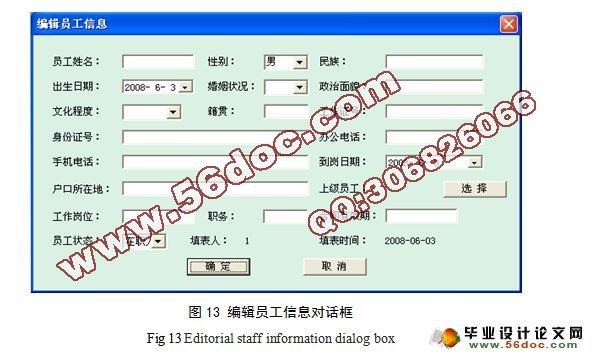企业人事管理系统的设计与实现(附答辩)