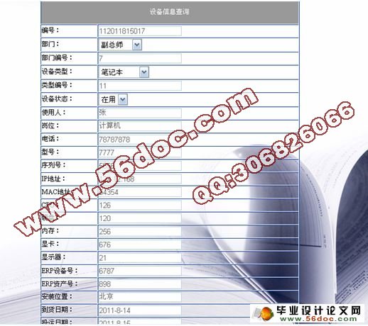 计算机设备资源管理系统的设计与实现(SQLserver)(含录像)