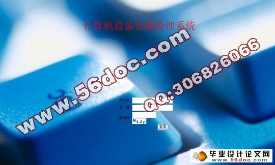 计算机设备资源管理系统的设计与实现(SQLserver)(含录像)