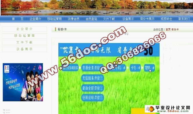 移动公司网站的设计与实现(ASP.NET,SQL2005)