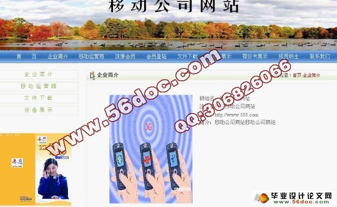 移动公司网站的设计与实现(ASP.NET,SQL2005)