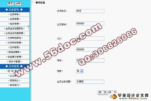 移动公司网站的设计与实现(ASP.NET,SQL2005)