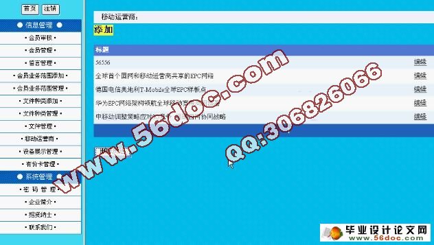 移动公司网站的设计与实现(ASP.NET,SQL2005)