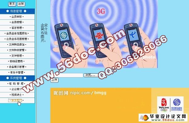 移动公司网站的设计与实现(ASP.NET,SQL2005)