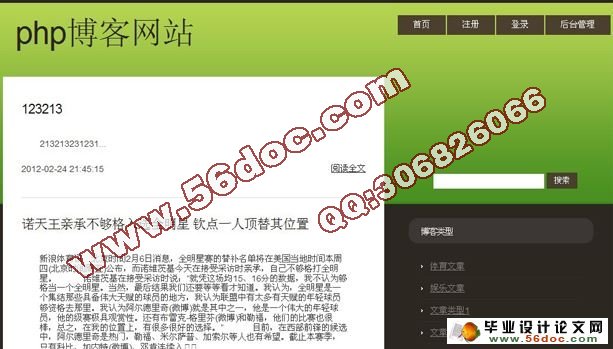 基于PHP个人博客网站的设计(MySQL)(含录像)