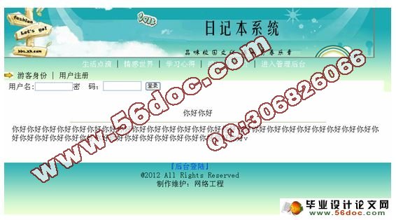 多用户日记本系统的设计与实现(ASP,SQL)(含录像)