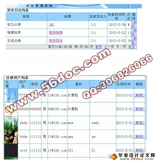 多用户日记本系统的设计与实现(ASP,SQL)(含录像)